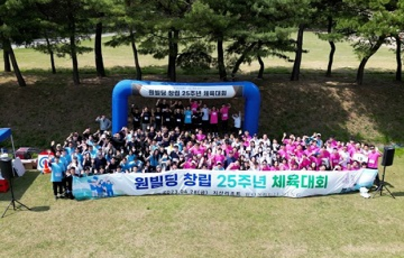 원빌딩 25주년 체육대회