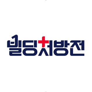 빌딩처방전