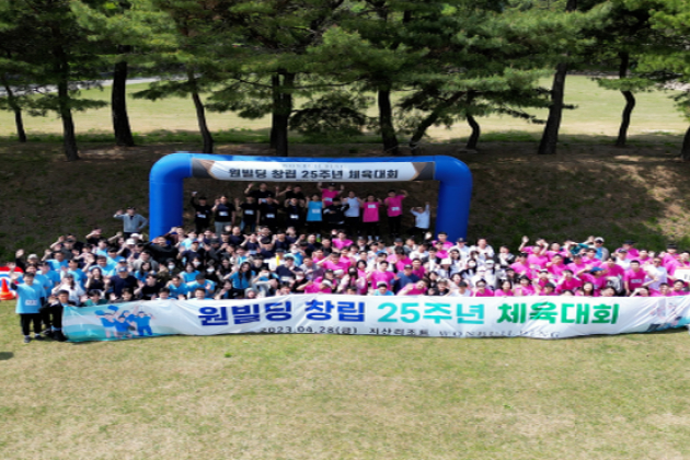 원빌딩 체육대회