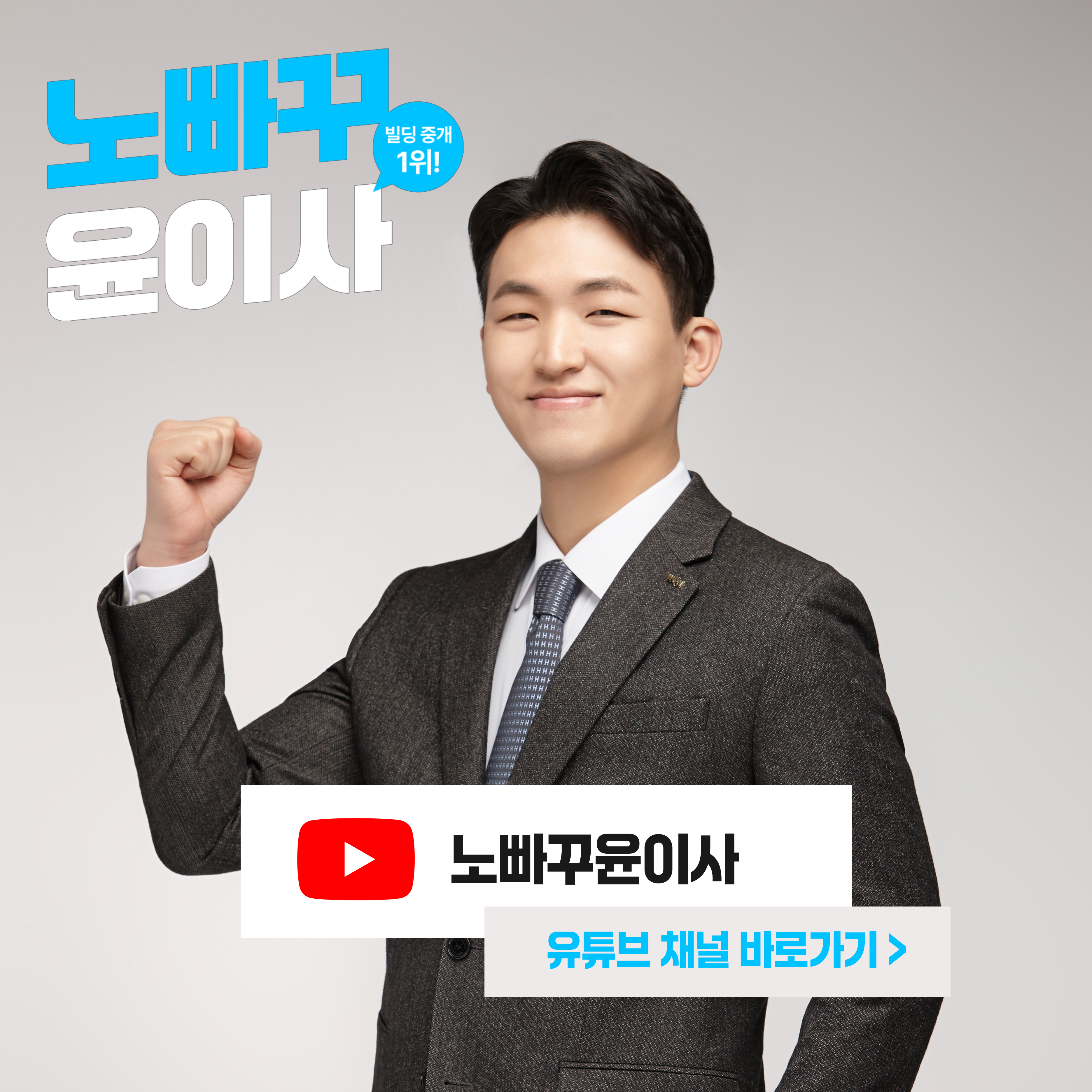 윤상웅 이사의 [노빠꾸 윤이사] 